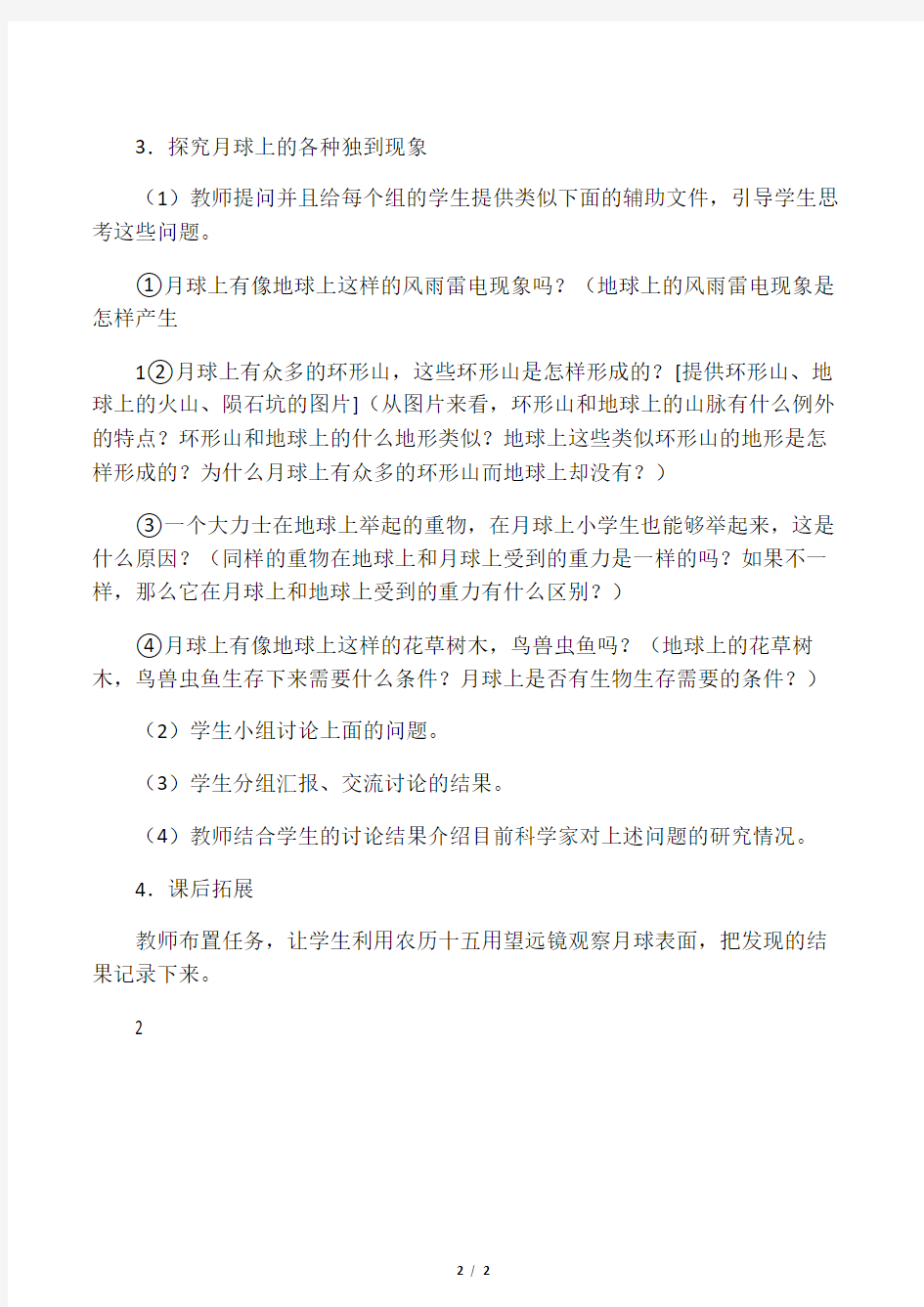 六年级科学下册 月球上有什么第一课