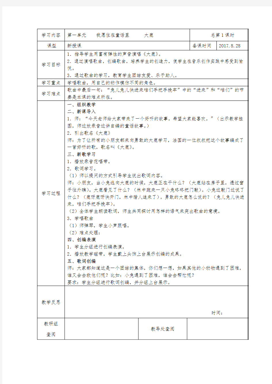 二年级上册全册音乐教案