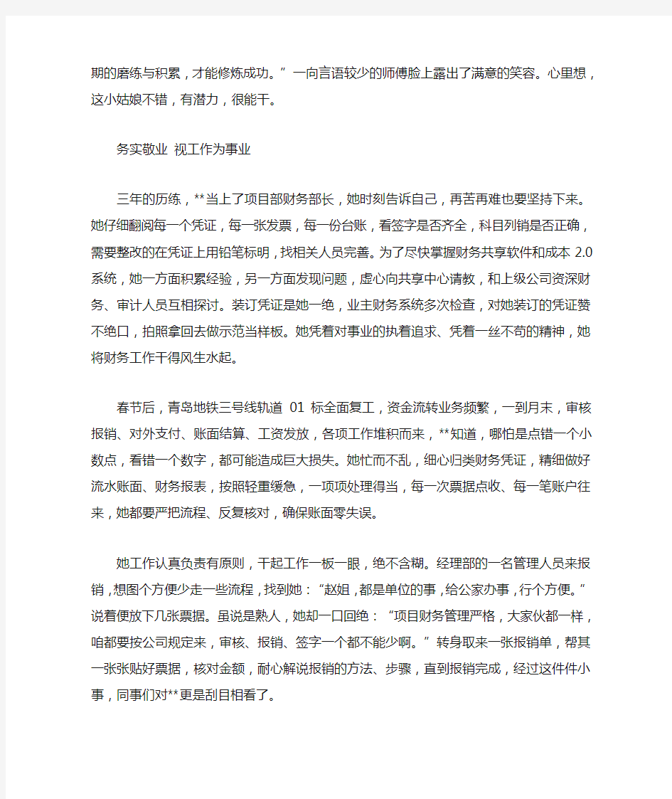 企业财务部部长先进事迹材料_0.doc