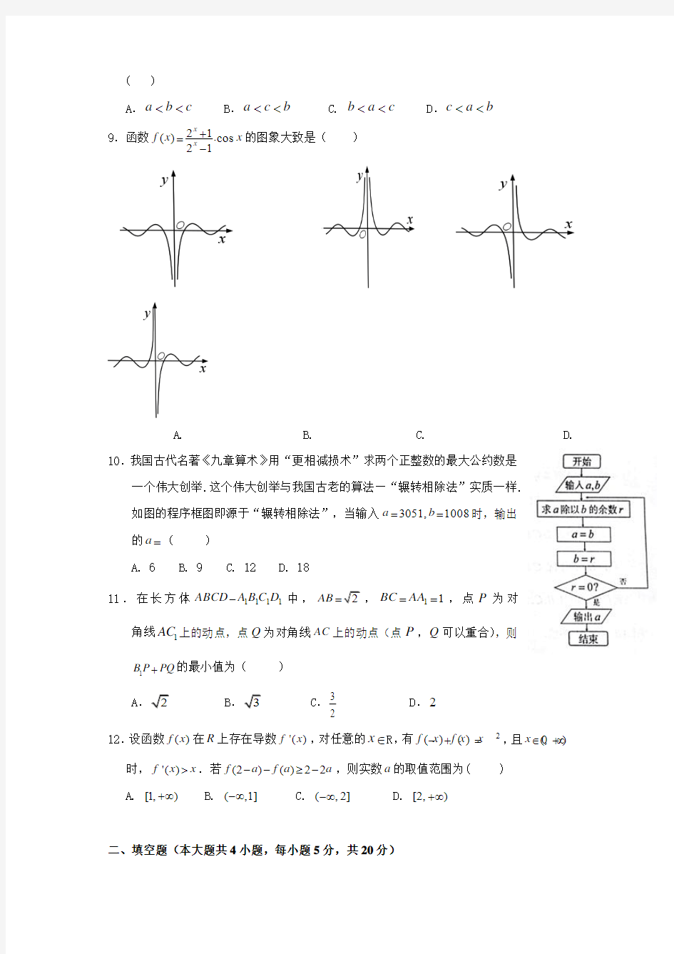 江西省南昌市十所省重点中学命制2017届高三第二次模拟突破冲刺数学(文)试题