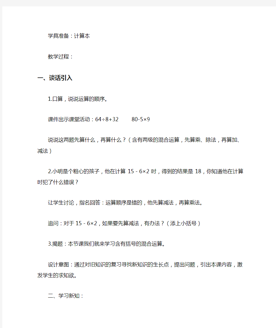 小学数学三上带有小括号的混合运算教案