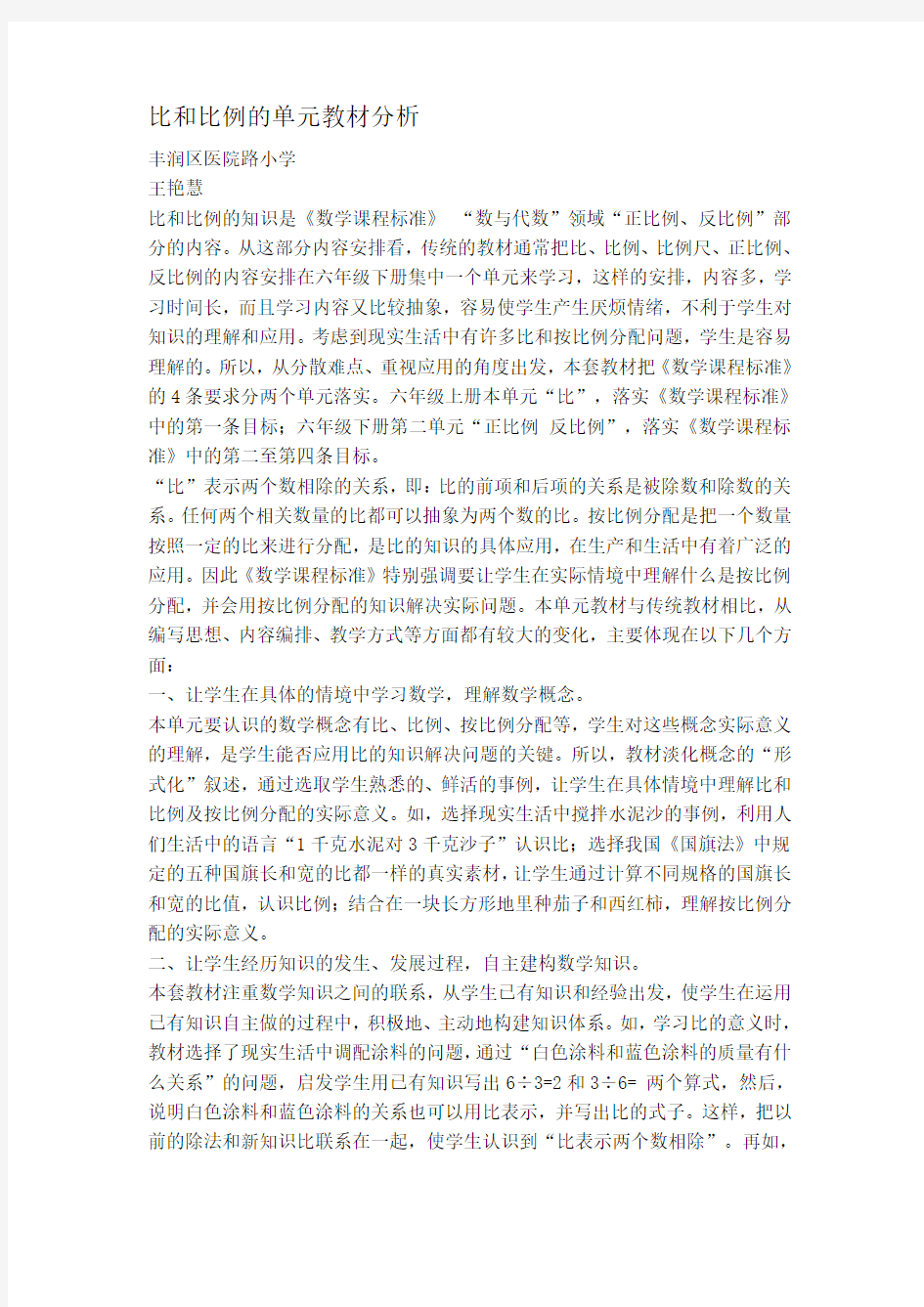 比和比例的单元教材分析