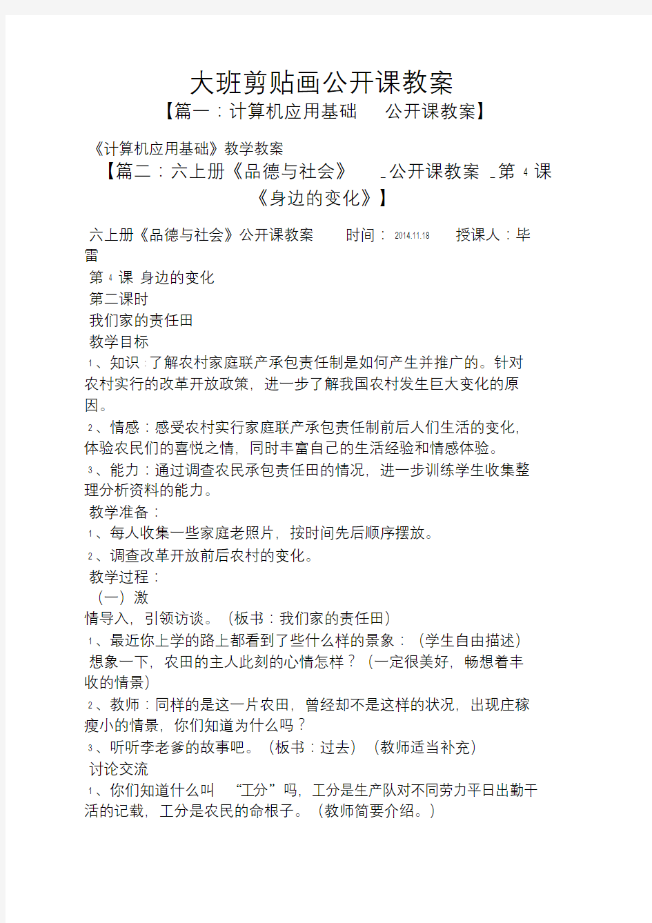 大班剪贴画公开课教案.doc