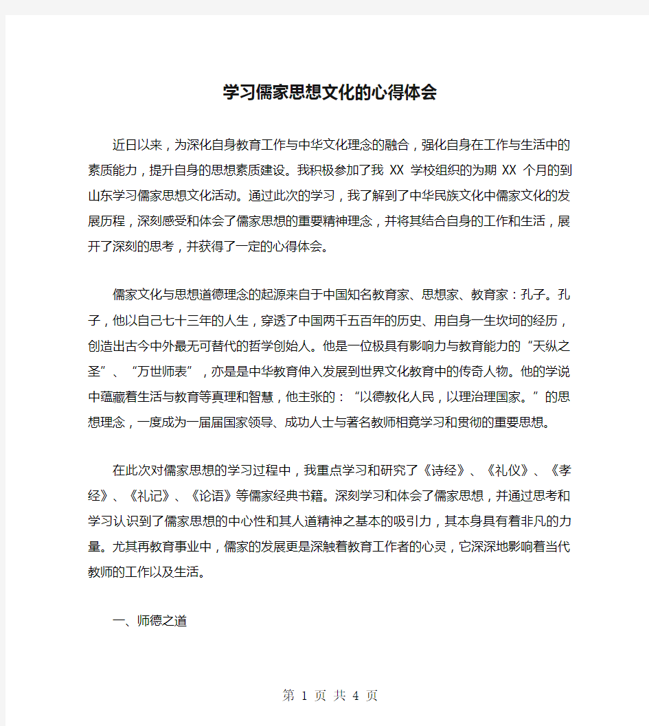 学习儒家思想文化的心得体会