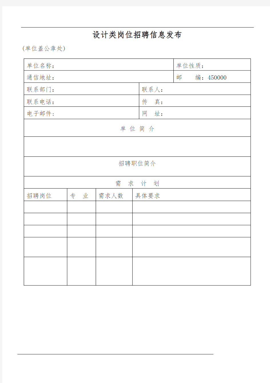 设计类岗位招聘信息发布表格模板