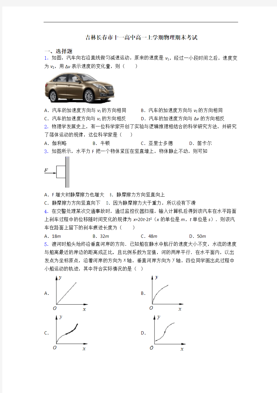 吉林长春市十一高中高一上学期物理期末考试