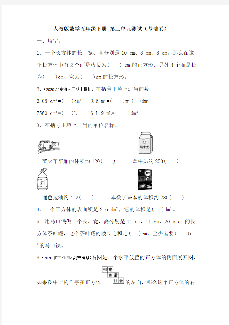 五年级下册数学试题- 第三单元测试(基础卷)  人教版