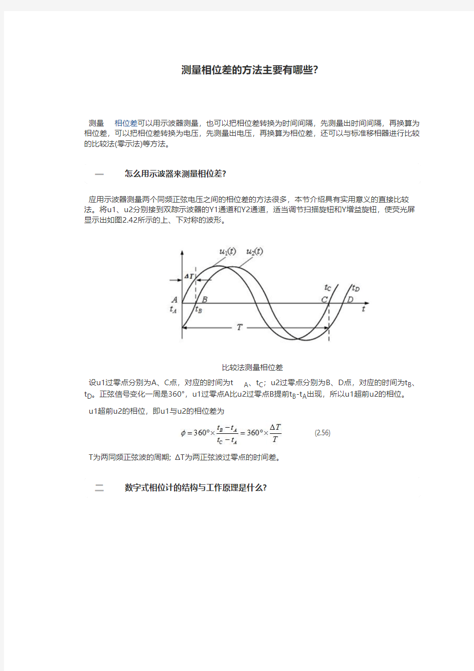 测量相位差的主要方法