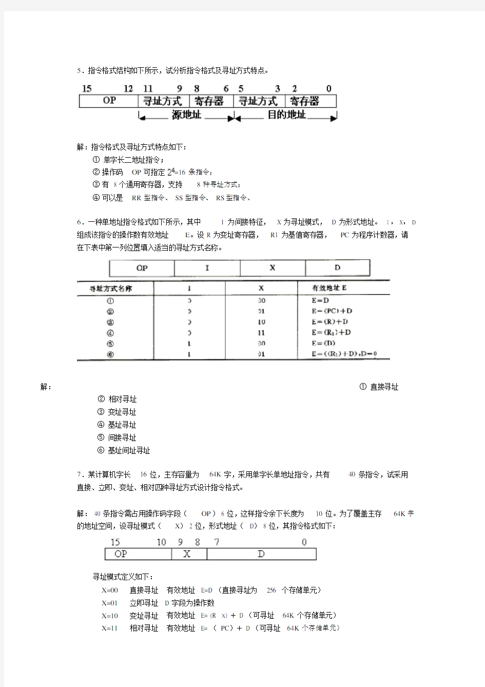 第四章指令系统习题参考答案