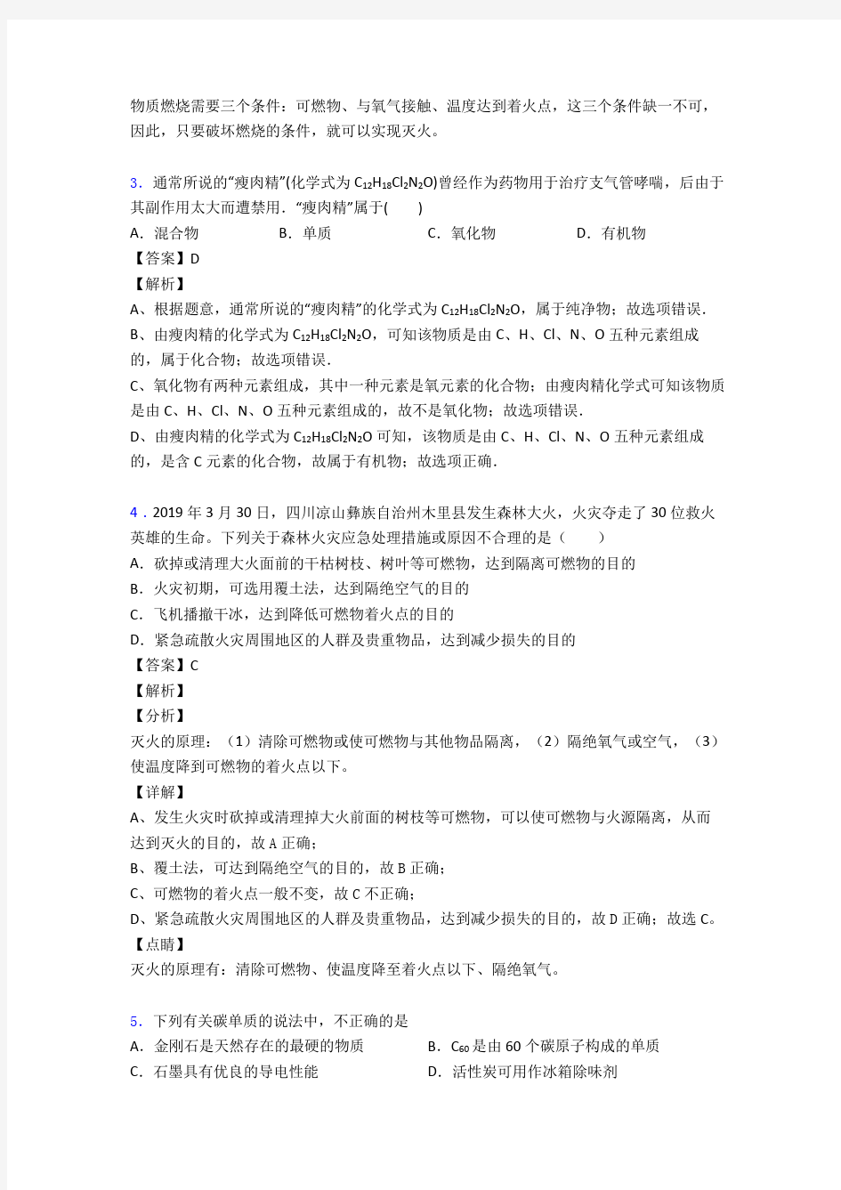 燃料及其利用练习题(含答案)经典1