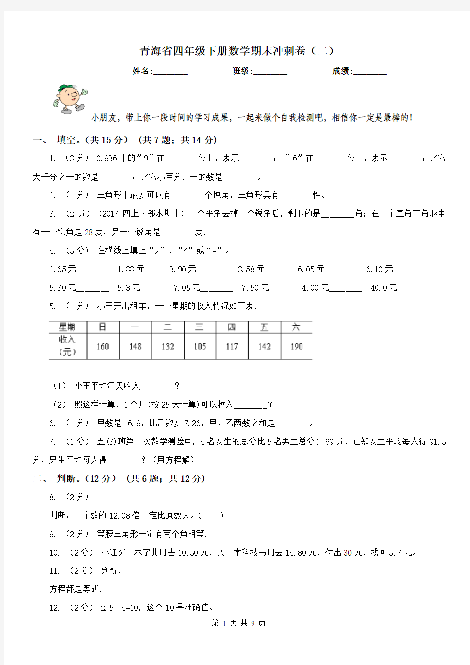青海省四年级下册数学期末冲刺卷(二)