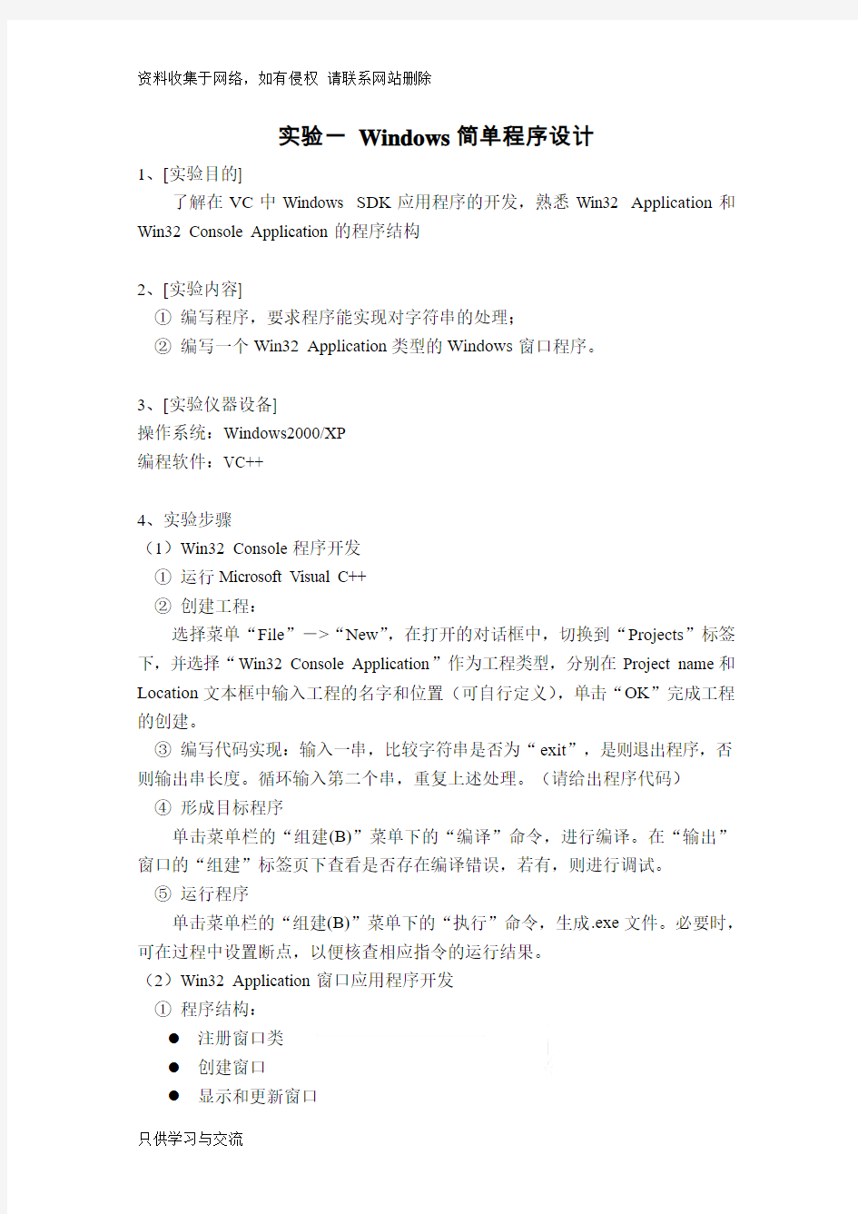 实验一 Windows应用程序设计(实验讲义)