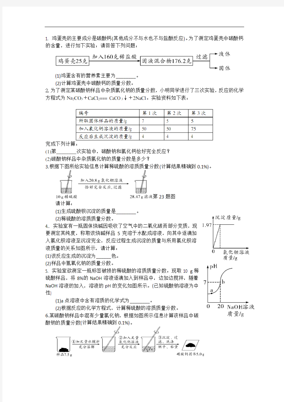 中考计算题专项练习