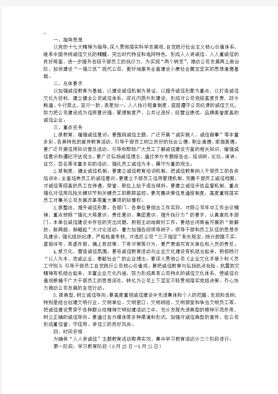 公司“人人讲诚信”主题教育活动方案