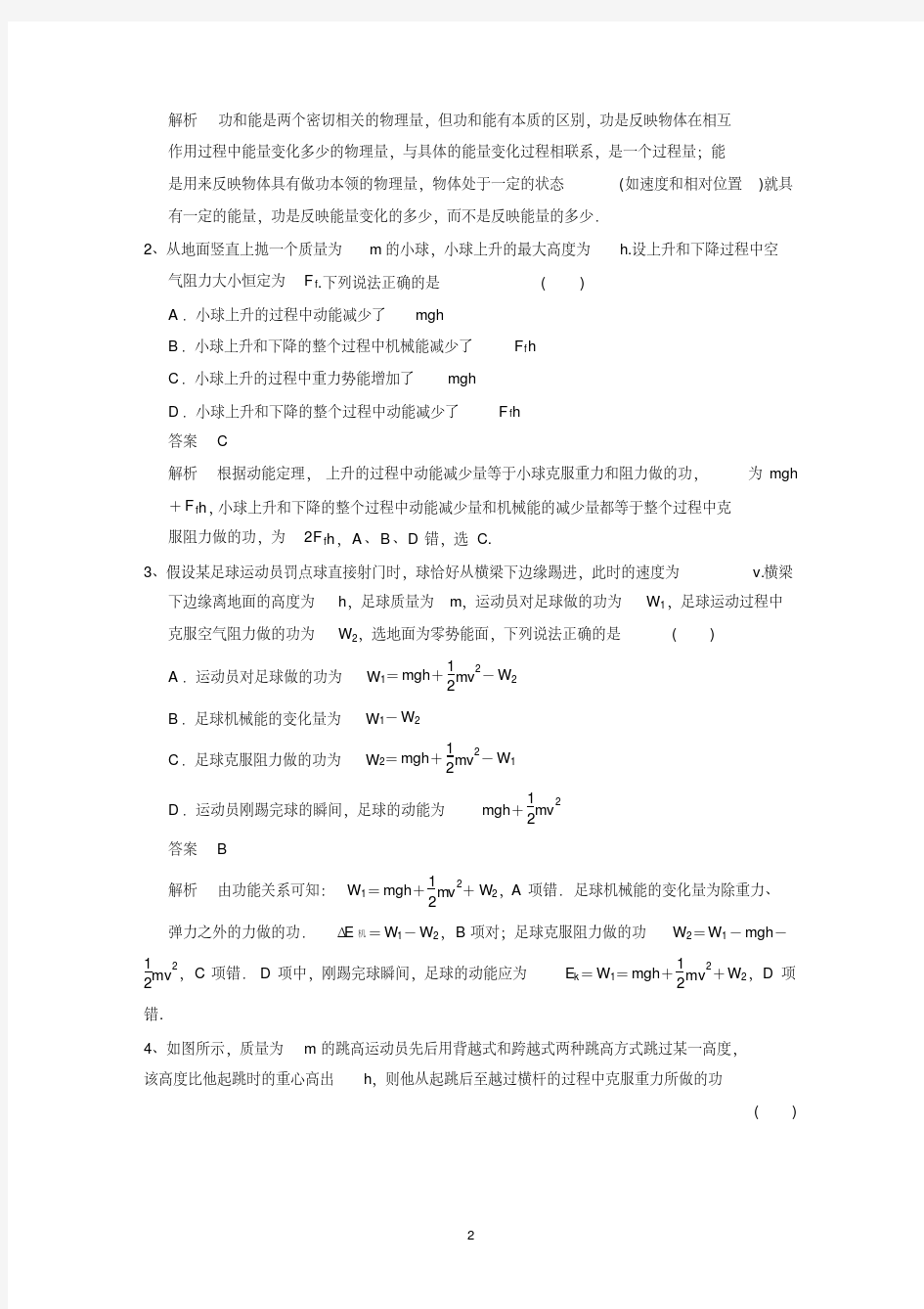 功能关系能量守恒定律(含答案)讲解