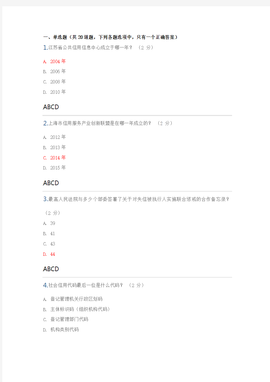 山东2018社会信用体系与诚信建设读本继续教育答案