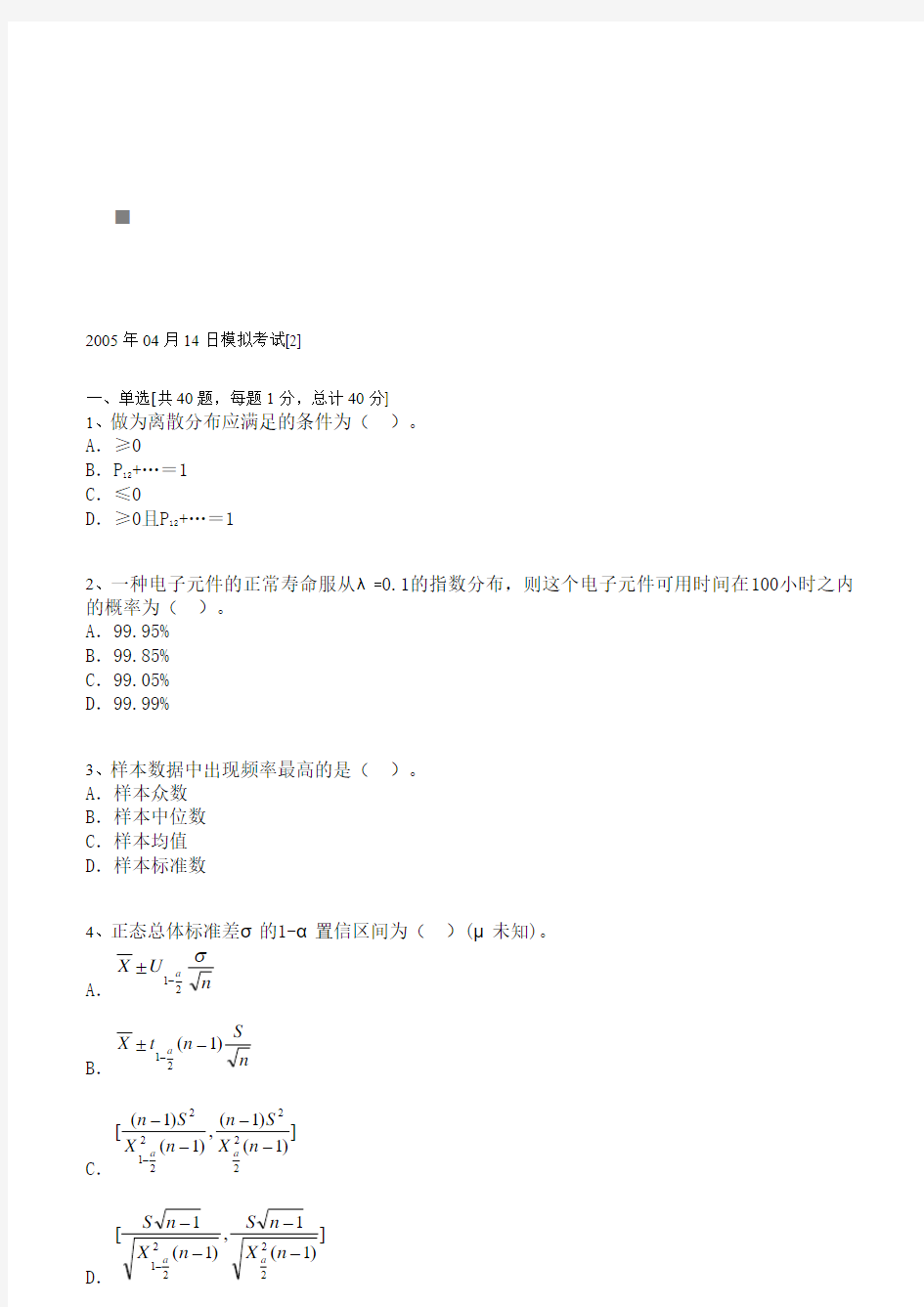 质量专业技术人员职业资格考试题