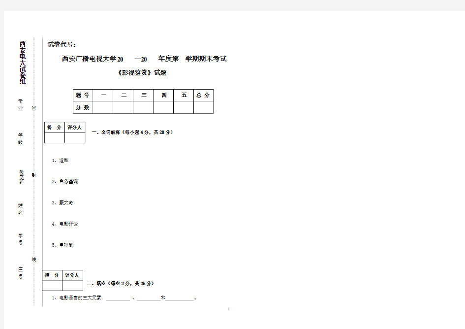 测试题_影视鉴赏