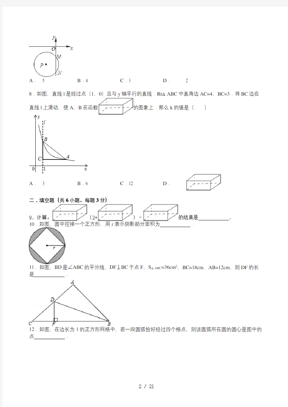 中考数学模拟卷1(含答案)