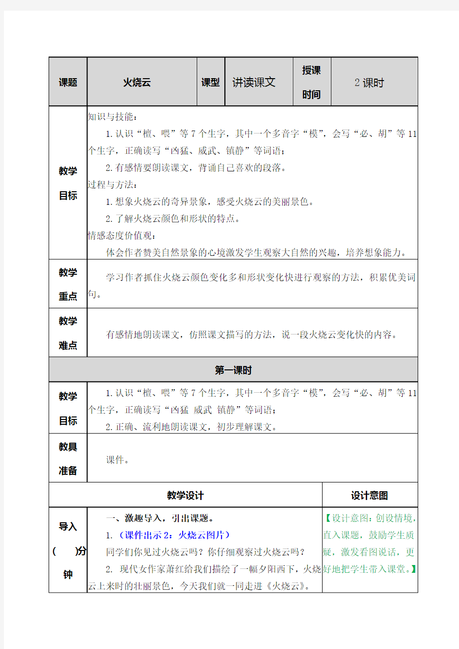 人教部编版三年级下册语文火烧云教案