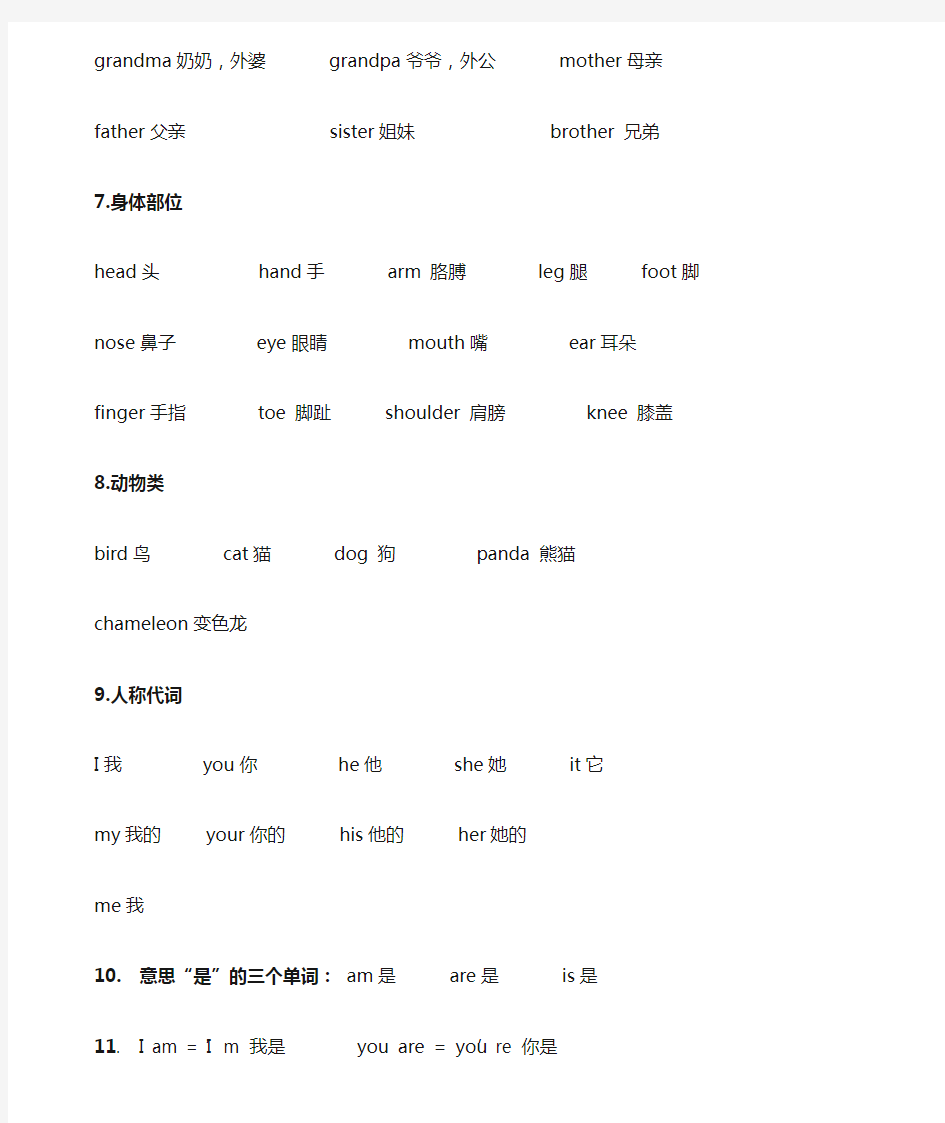 三年级上册英语词汇表(分类)