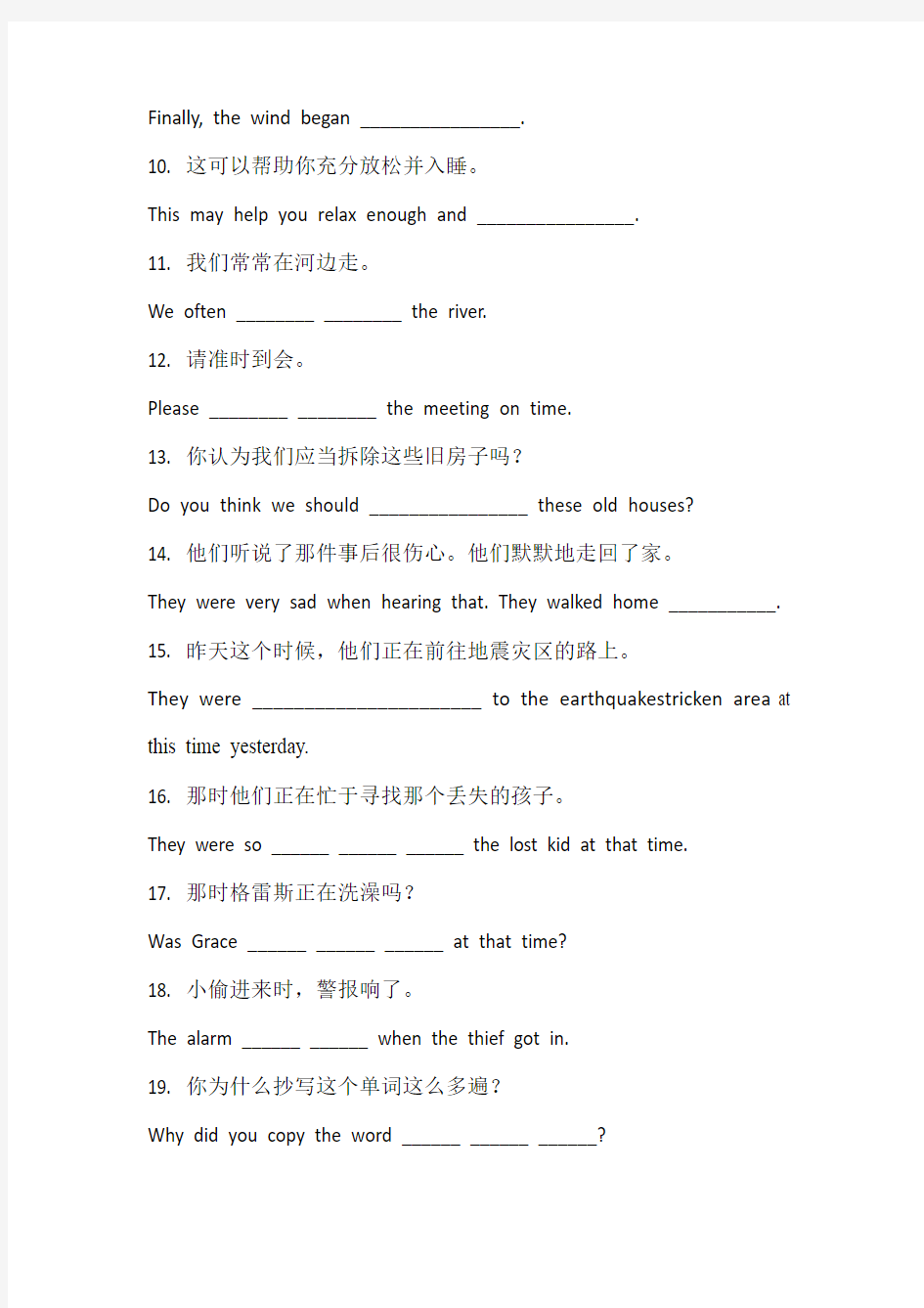 人教版八年级英语下册Unit 5-专项练习题-按要求完成句子