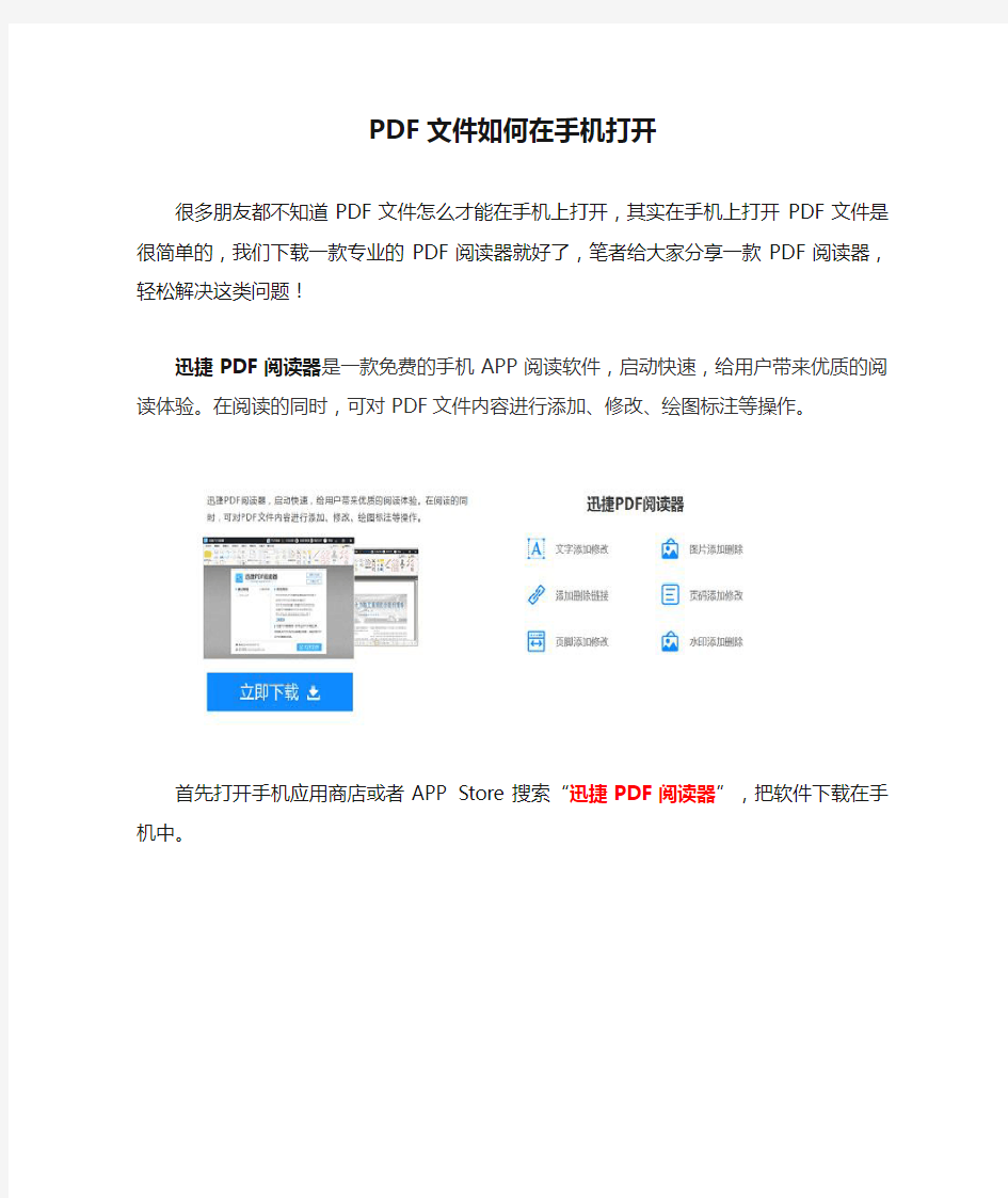 PDF文件如何在手机打开