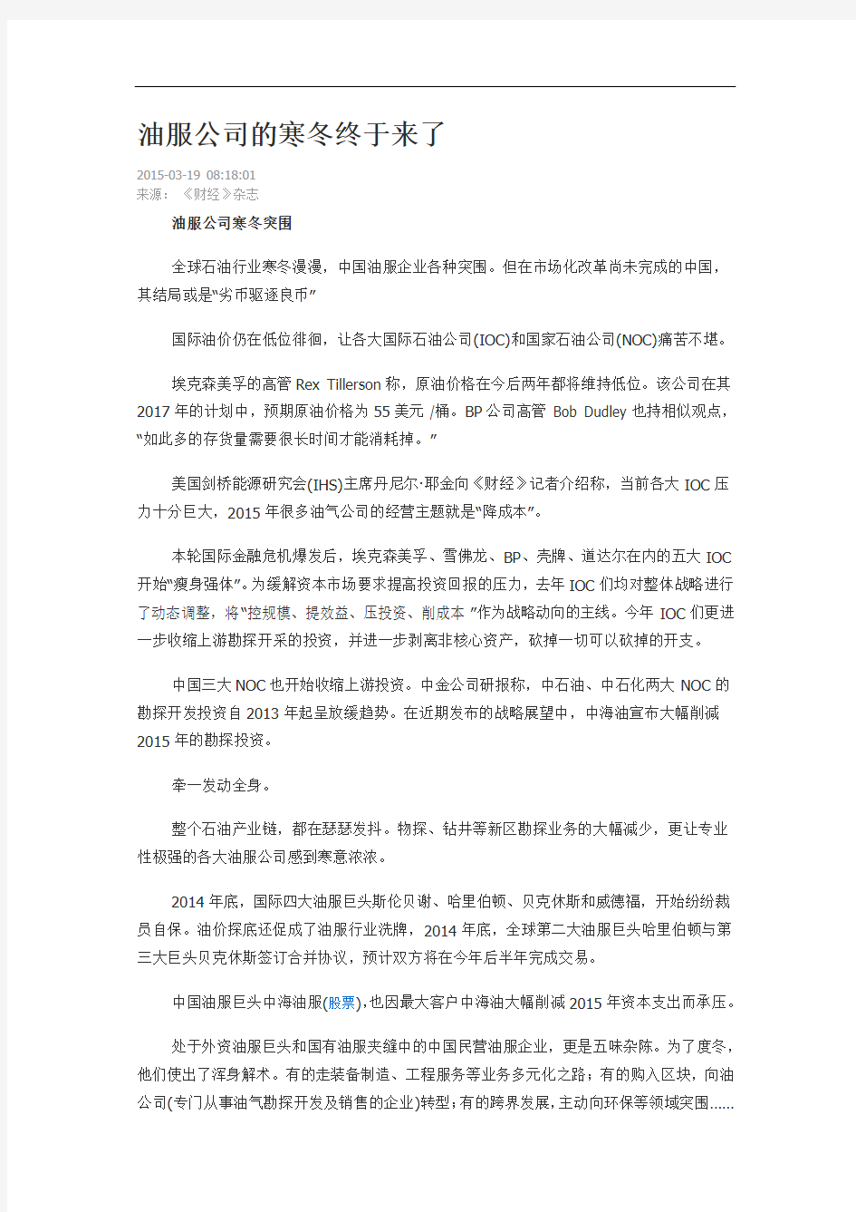 油服公司的寒冬终于来了