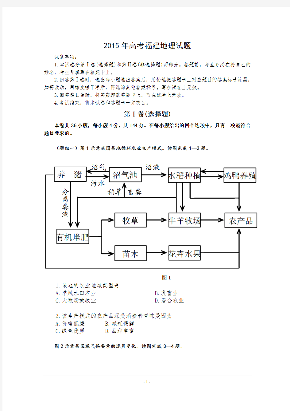 2015年高考福建地理试题