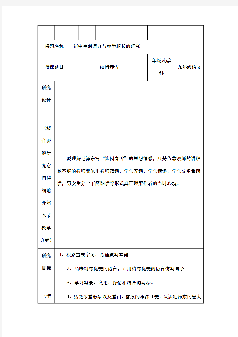 沁园春雪教学设计一等奖