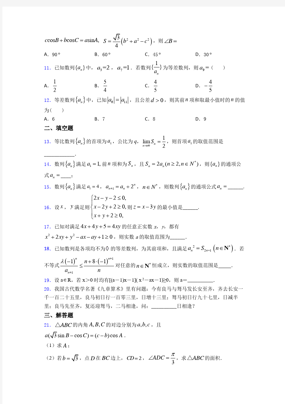 2020-2021无锡市无锡一中高三数学下期中第一次模拟试卷附答案