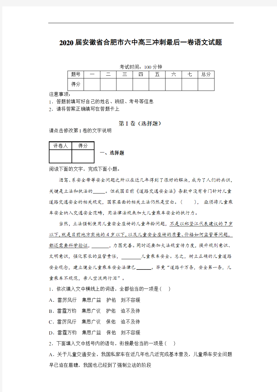 2020届安徽省合肥市六中高三冲刺最后一卷语文试题