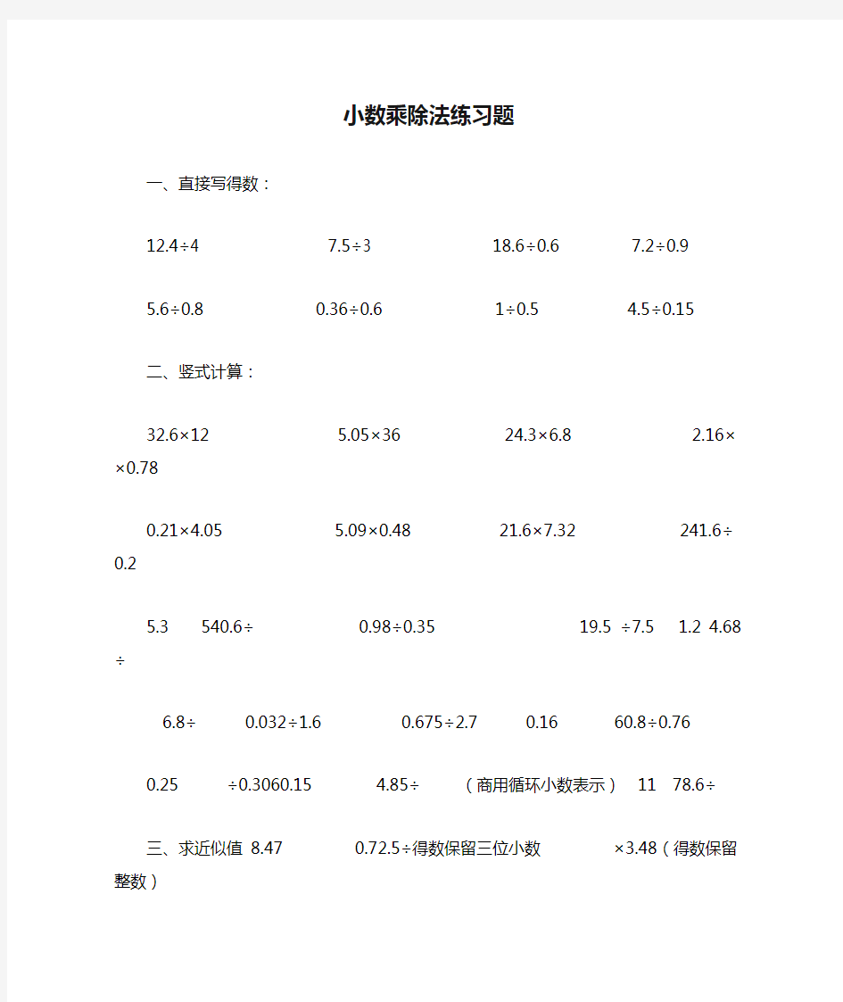 五年级数学小数乘除法练习题