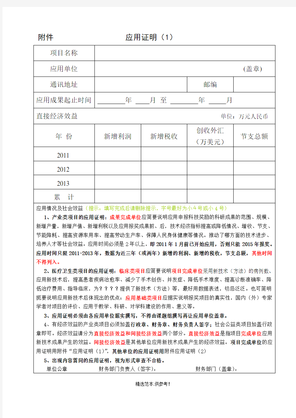 项目应用证明模板