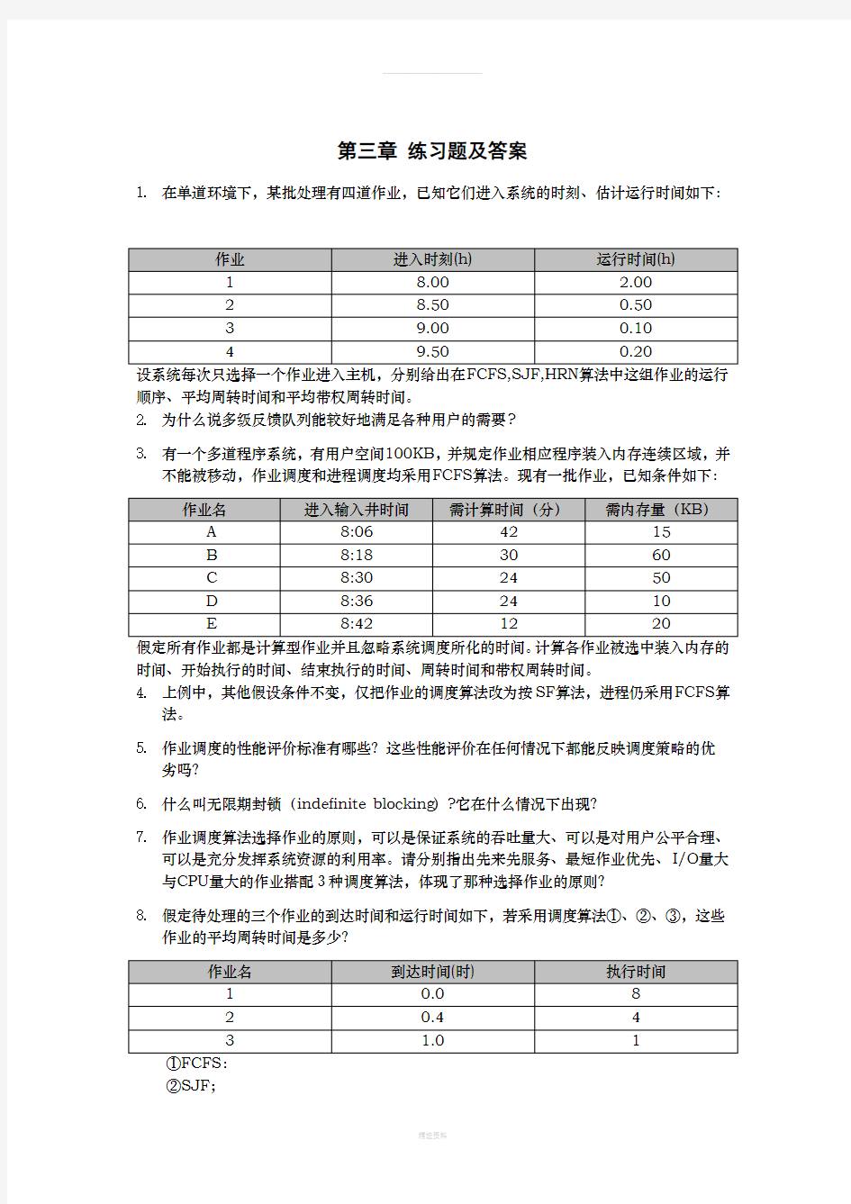 第三章练习题及答案(1)