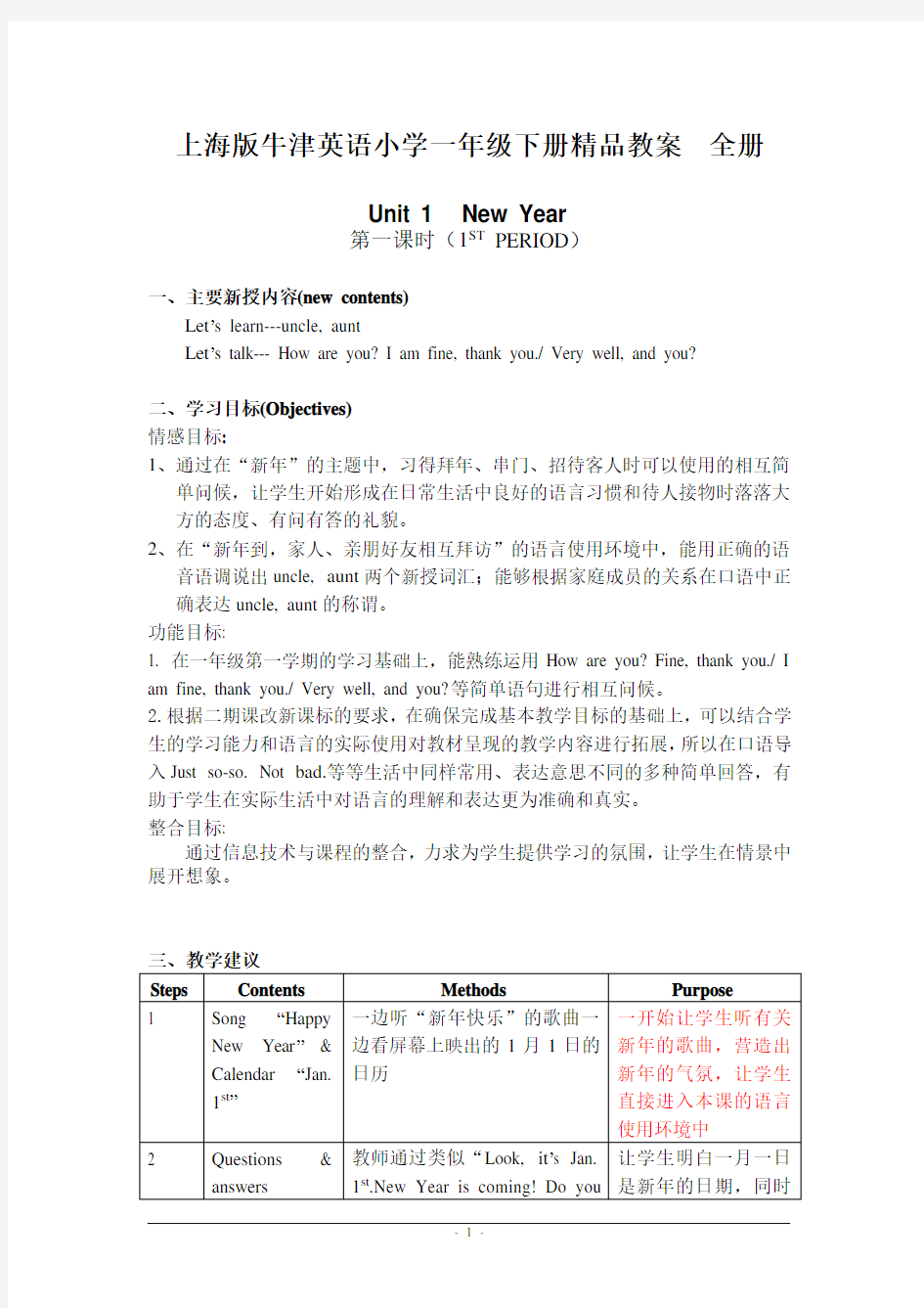 上海版牛津英语小学一年级下册精品教案全册