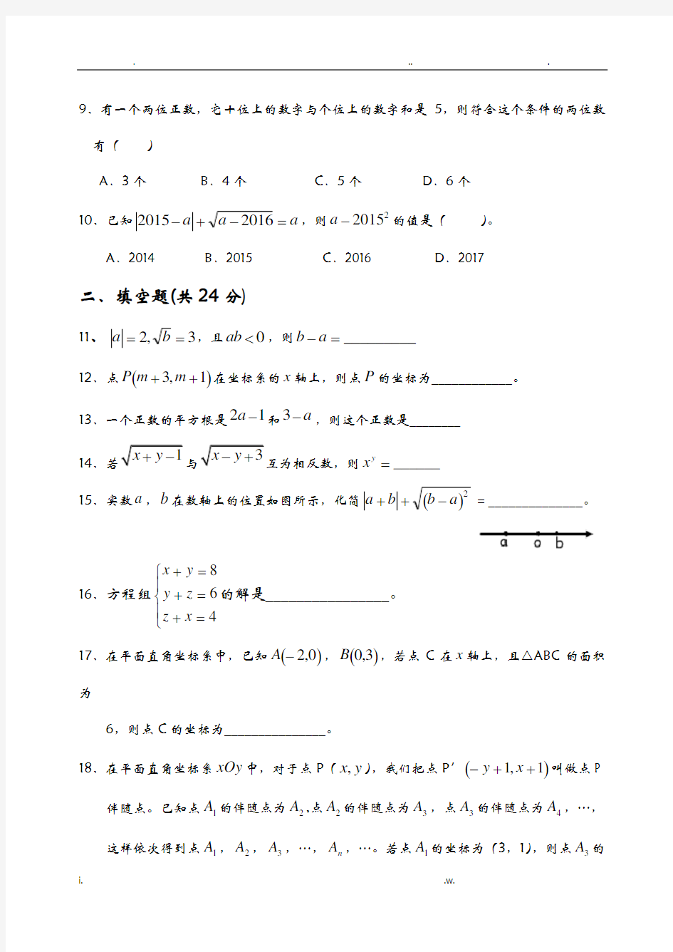 初一数学月考试卷新人教版