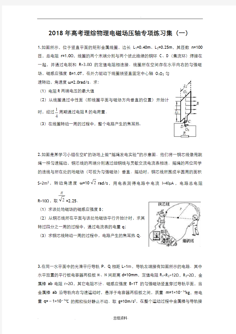 2018年高考理综物理电磁场压轴专项练习集(一)