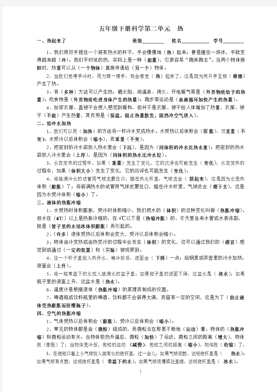 五年级下册科学第二单元复习资料 《热》