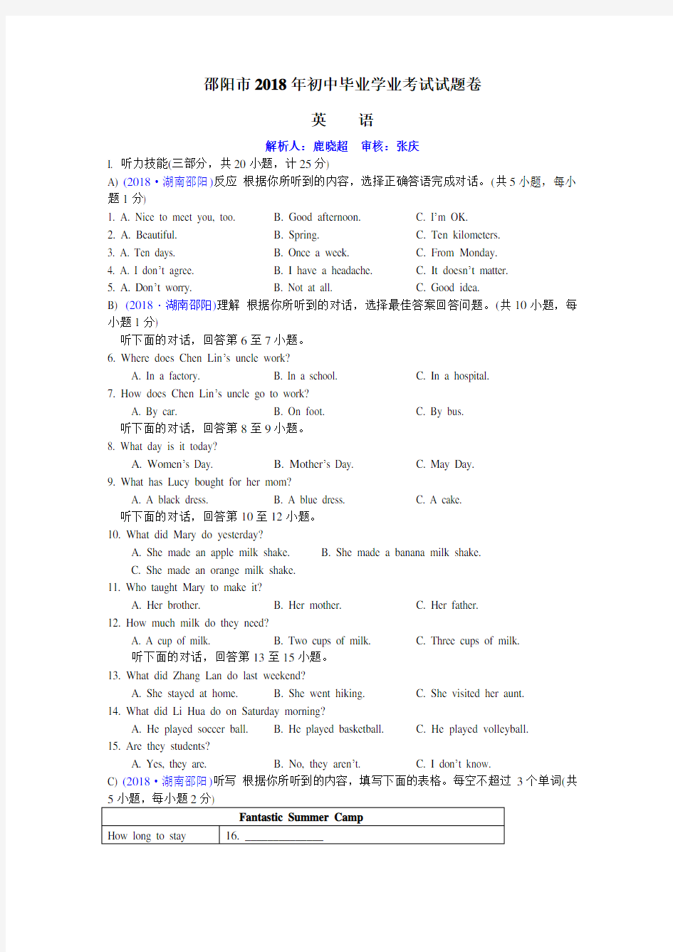 2018湖南邵阳中考英语解析