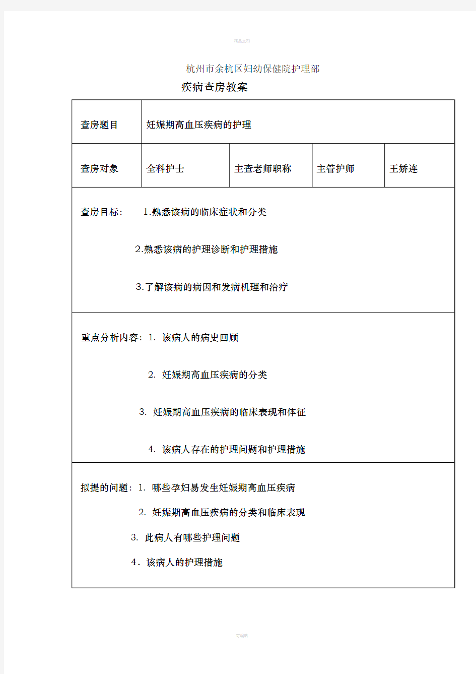 妊娠高血压疾病查房