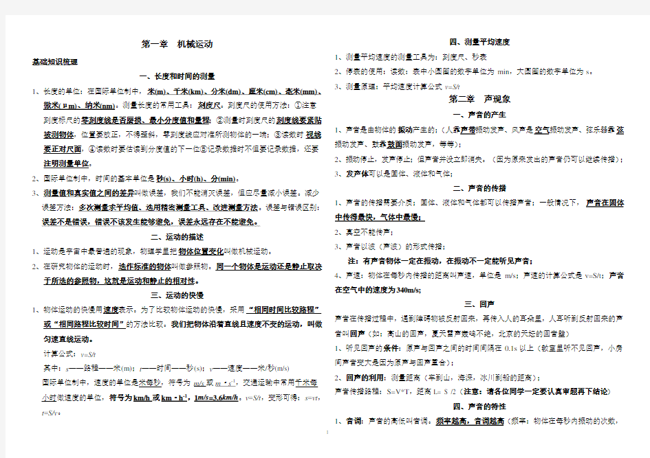 人教版初中物理知识点总结(最新最全)