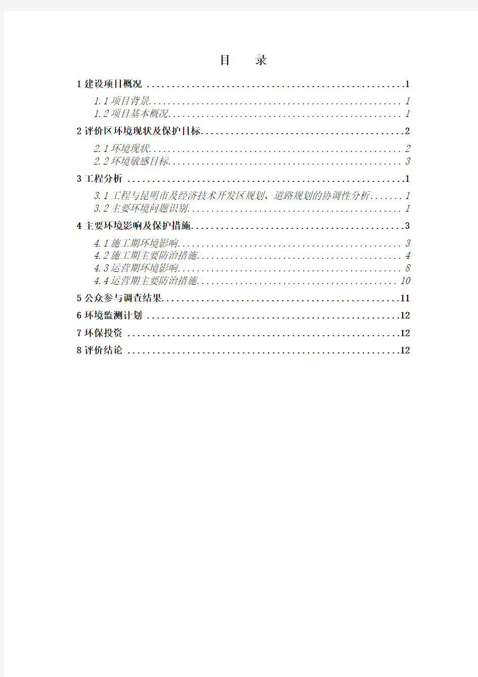 呈黄公路改扩建项目环境影响报告书