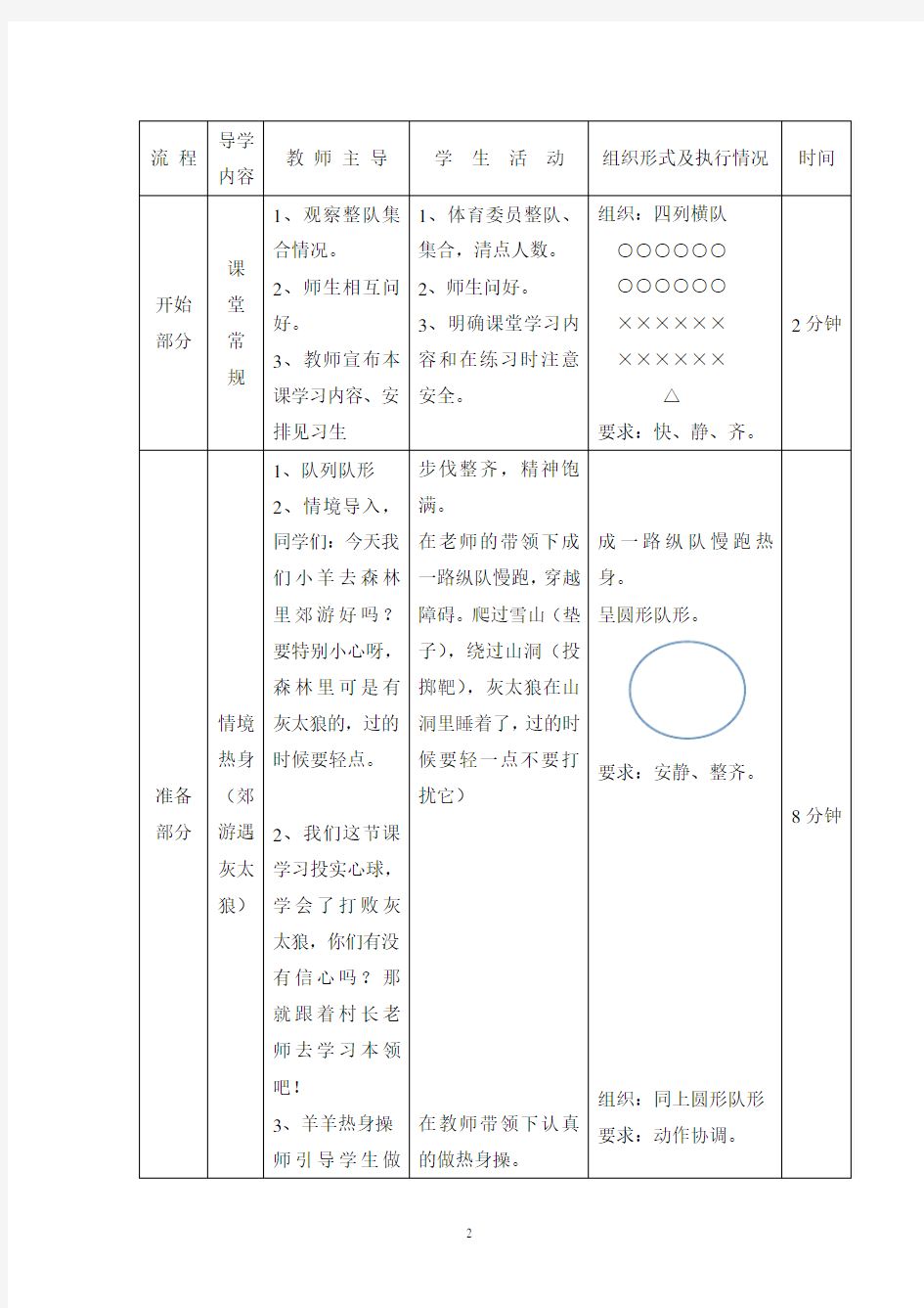 小学体育三年级《实心球》教案