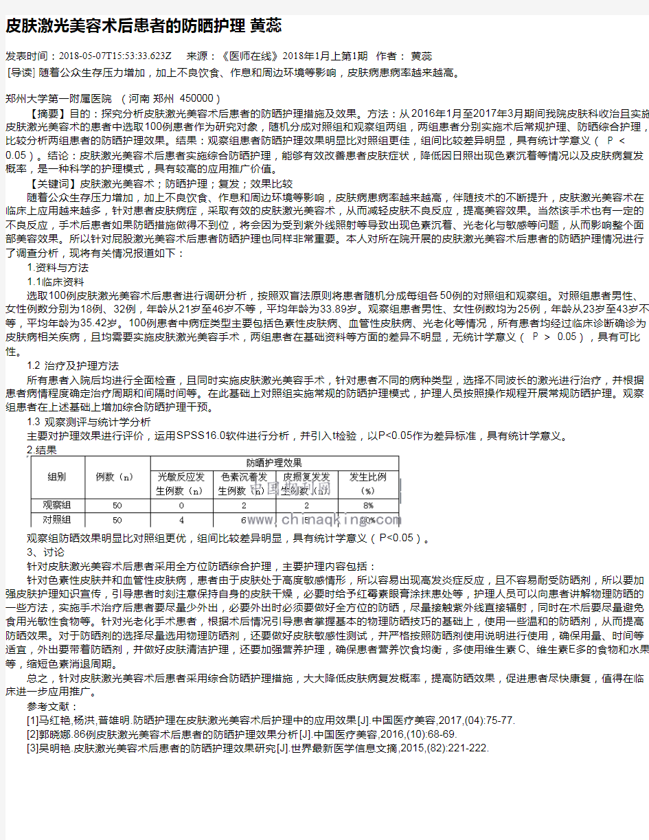 皮肤激光美容术后患者的防晒护理 黄蕊