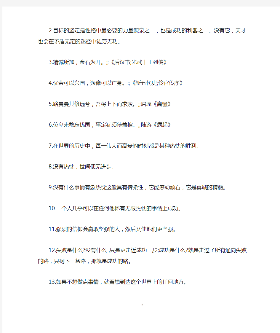 含有启示的名言警句