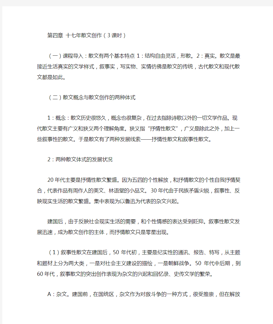 十七年散文与散文三大家