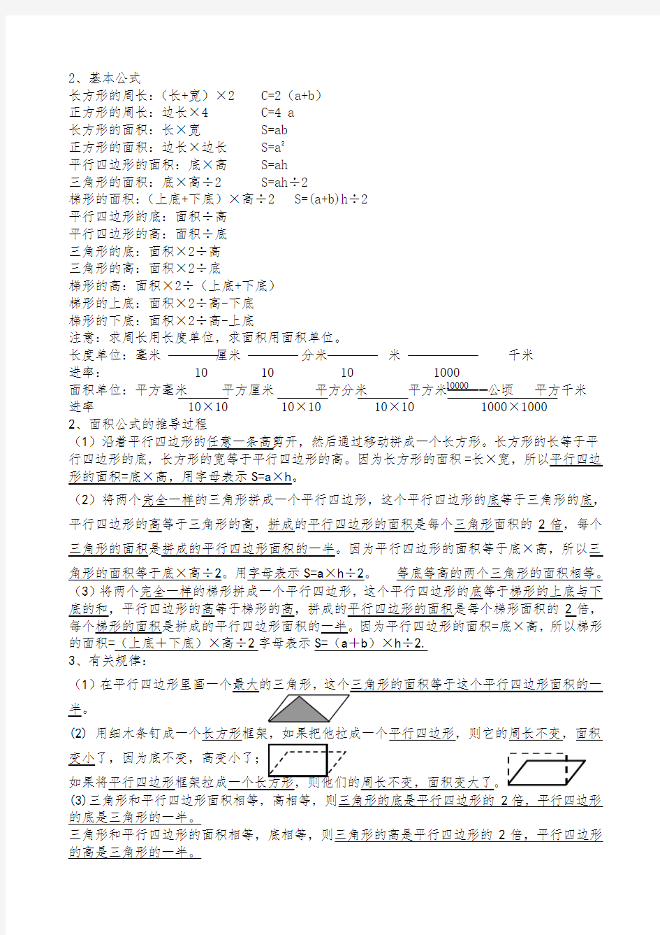 人教版数学五年级上册期末分类复习