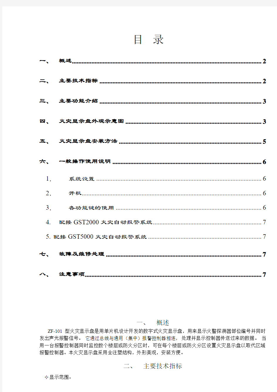 火灾显示盘安装使用说明书