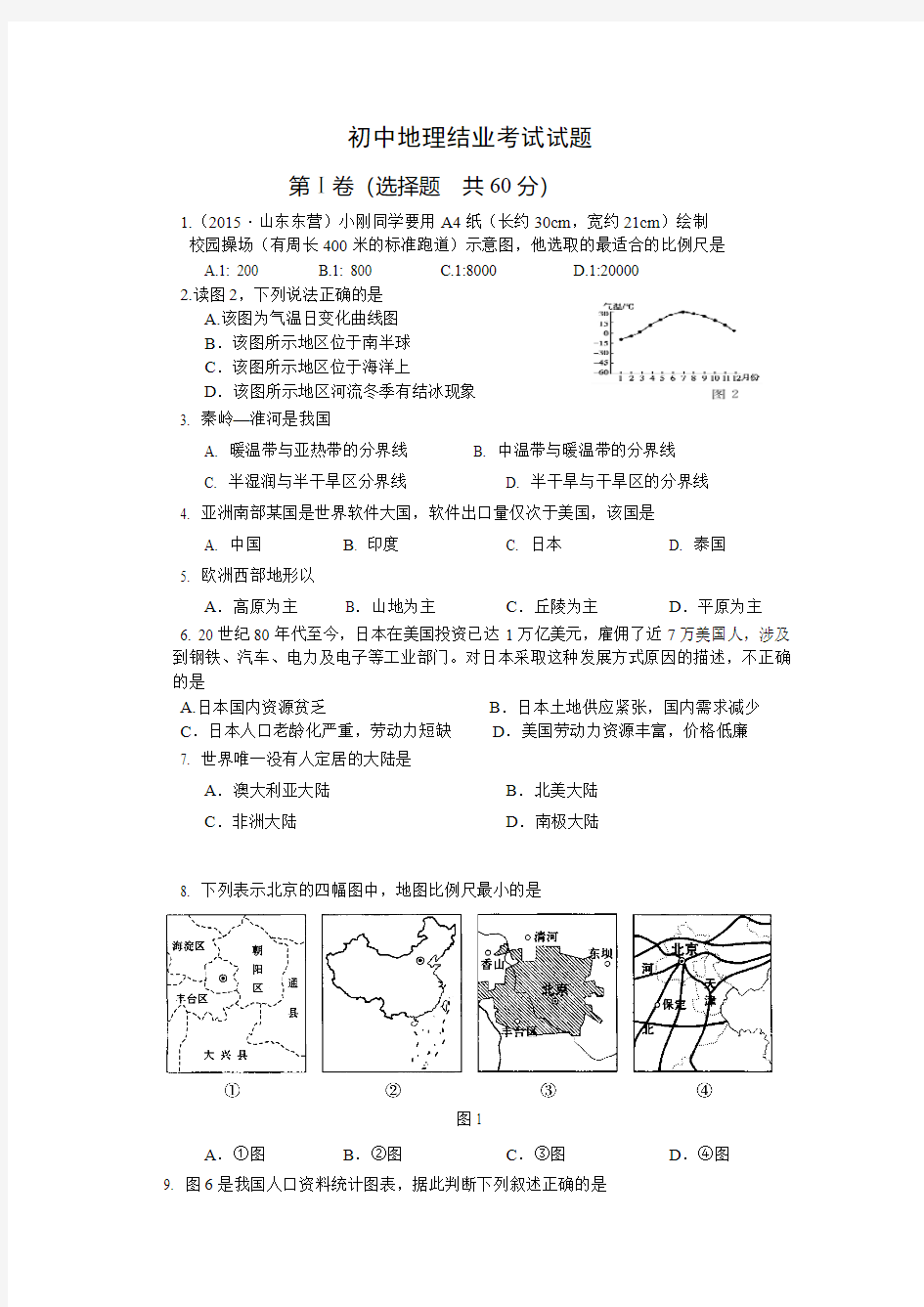 中考专题初中地理结业考试试题